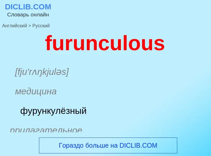 Como se diz furunculous em Russo? Tradução de &#39furunculous&#39 em Russo