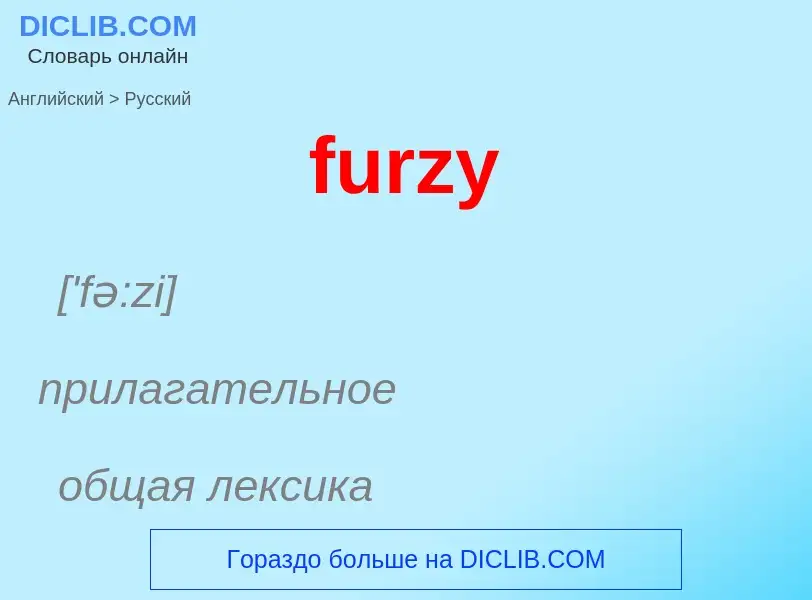 Como se diz furzy em Russo? Tradução de &#39furzy&#39 em Russo