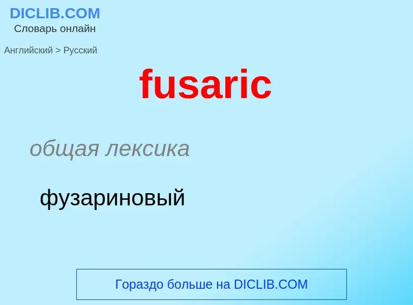 Μετάφραση του &#39fusaric&#39 σε Ρωσικά