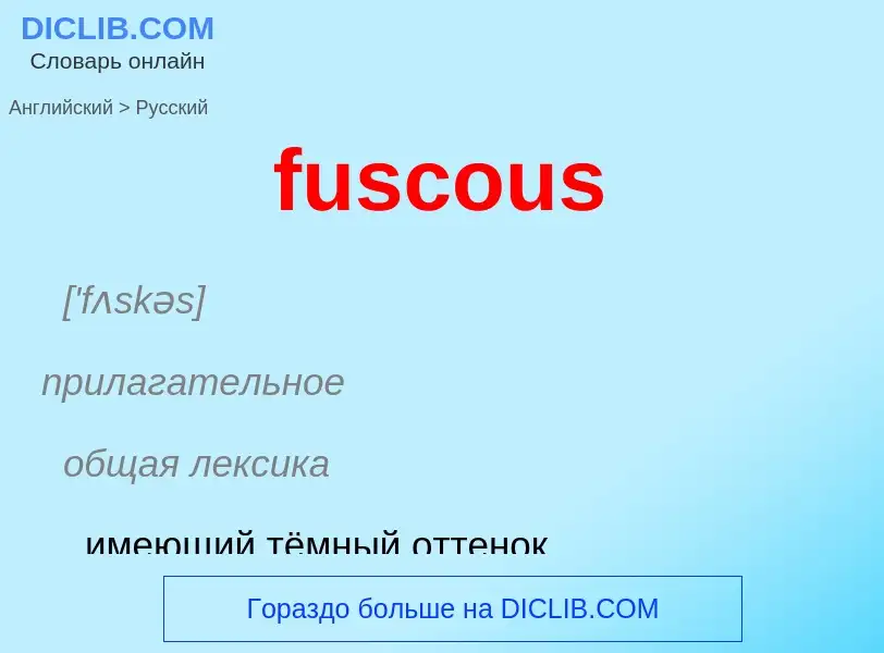 Μετάφραση του &#39fuscous&#39 σε Ρωσικά