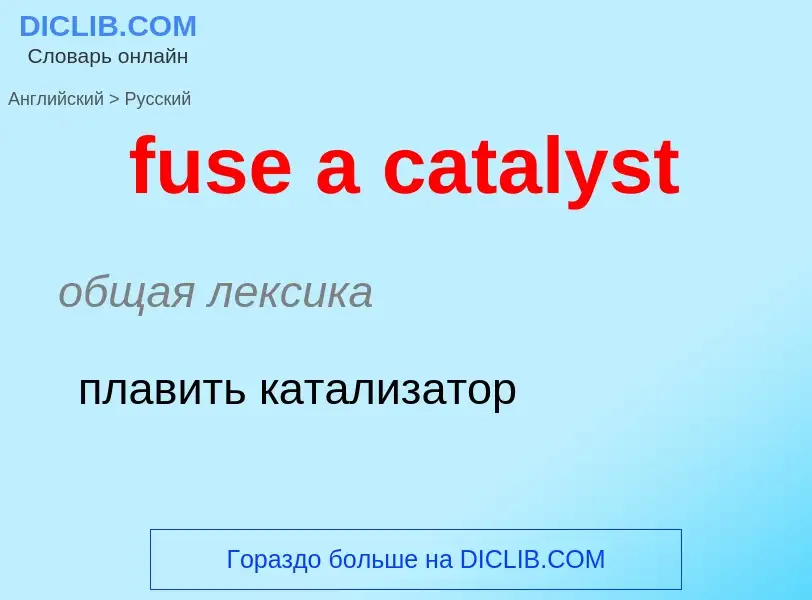 Como se diz fuse a catalyst em Russo? Tradução de &#39fuse a catalyst&#39 em Russo