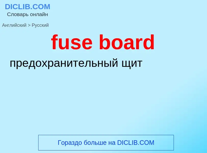 Como se diz fuse board em Russo? Tradução de &#39fuse board&#39 em Russo