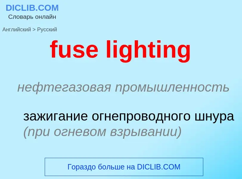 Vertaling van &#39fuse lighting&#39 naar Russisch