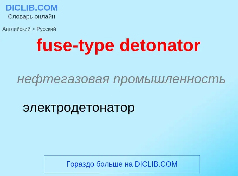 Μετάφραση του &#39fuse-type detonator&#39 σε Ρωσικά