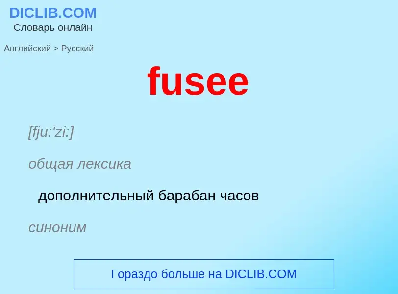 Μετάφραση του &#39fusee&#39 σε Ρωσικά