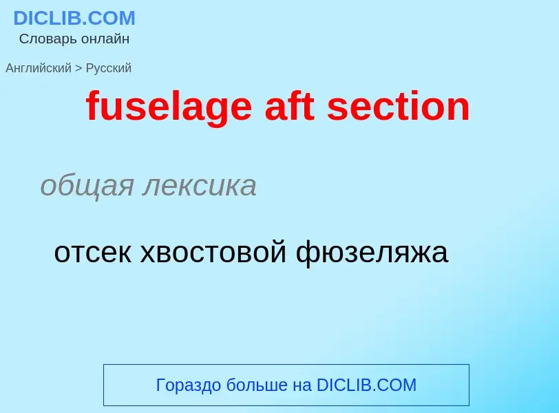 Como se diz fuselage aft section em Russo? Tradução de &#39fuselage aft section&#39 em Russo