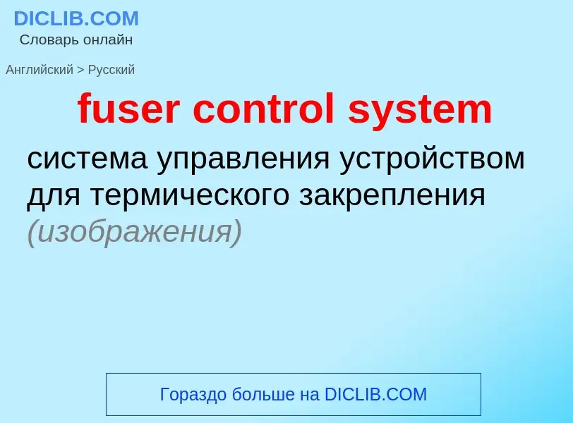 Como se diz fuser control system em Russo? Tradução de &#39fuser control system&#39 em Russo