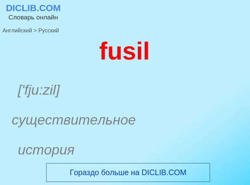 Μετάφραση του &#39fusil&#39 σε Ρωσικά