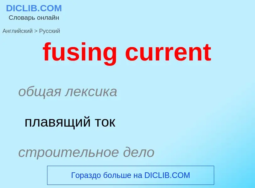 Como se diz fusing current em Russo? Tradução de &#39fusing current&#39 em Russo