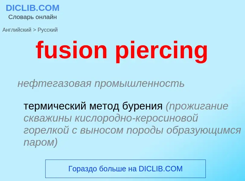 Как переводится fusion piercing на Русский язык