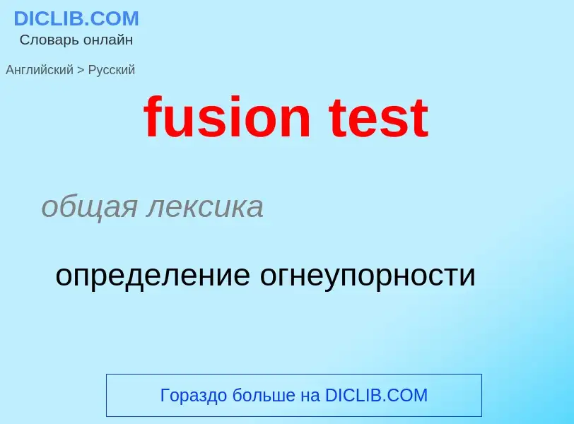 Como se diz fusion test em Russo? Tradução de &#39fusion test&#39 em Russo