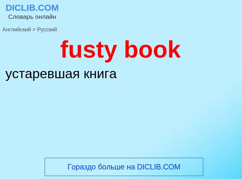 Como se diz fusty book em Russo? Tradução de &#39fusty book&#39 em Russo