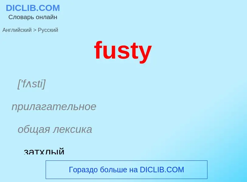 Como se diz fusty em Russo? Tradução de &#39fusty&#39 em Russo