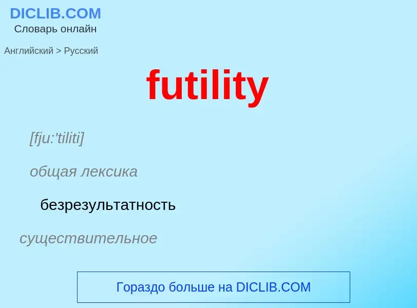 Como se diz futility em Russo? Tradução de &#39futility&#39 em Russo