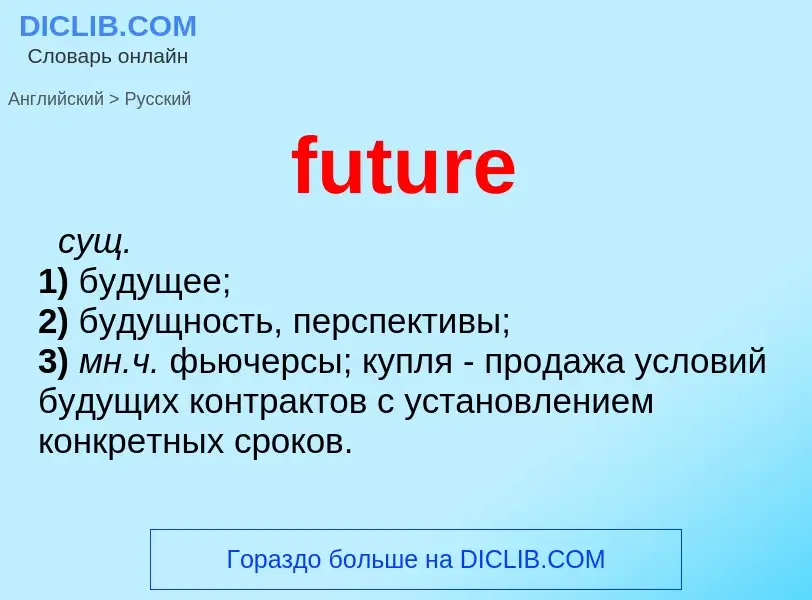 Μετάφραση του &#39future&#39 σε Ρωσικά