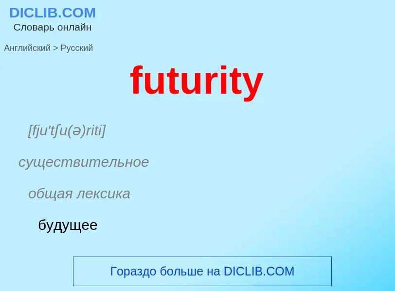 Como se diz futurity em Russo? Tradução de &#39futurity&#39 em Russo