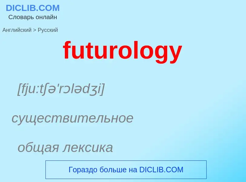 What is the Russian for futurology? Translation of &#39futurology&#39 to Russian