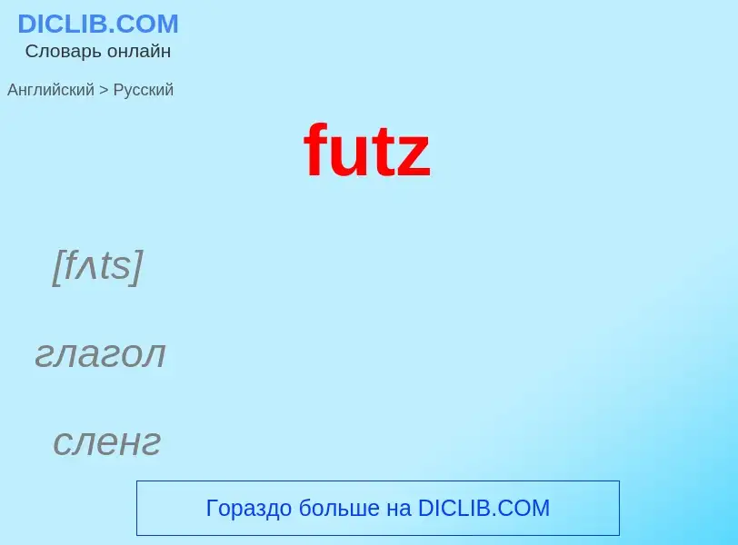 Como se diz futz em Russo? Tradução de &#39futz&#39 em Russo