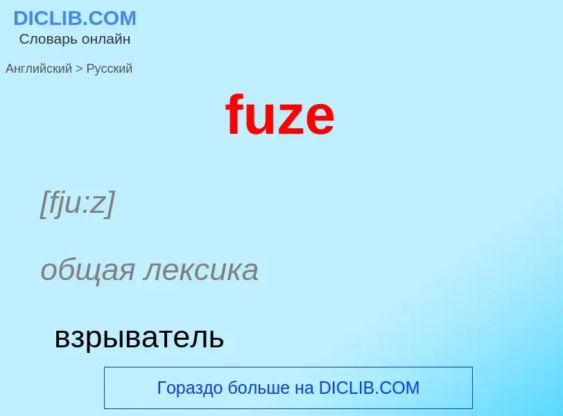 Vertaling van &#39fuze&#39 naar Russisch