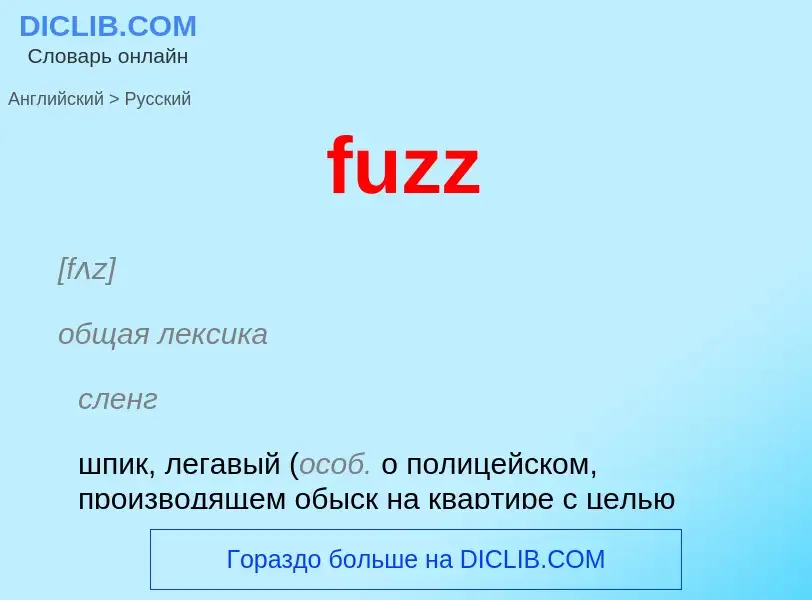 Como se diz fuzz em Russo? Tradução de &#39fuzz&#39 em Russo