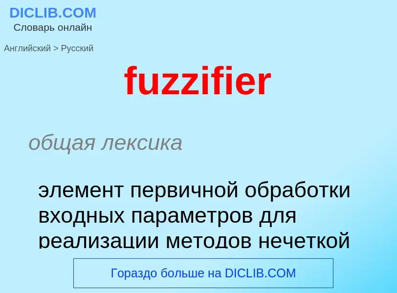 Vertaling van &#39fuzzifier&#39 naar Russisch