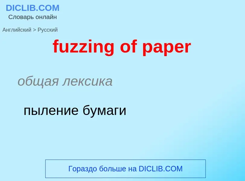 Como se diz fuzzing of paper em Russo? Tradução de &#39fuzzing of paper&#39 em Russo