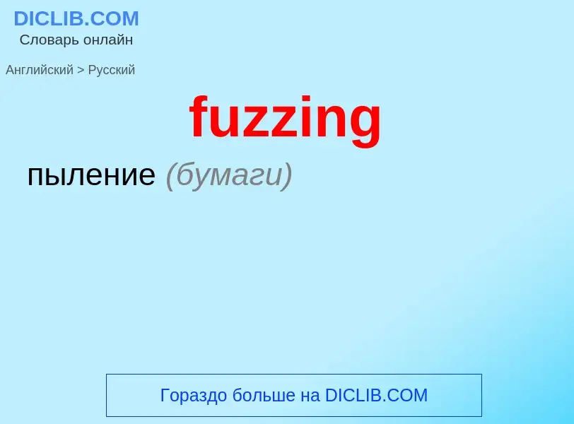 Como se diz fuzzing em Russo? Tradução de &#39fuzzing&#39 em Russo