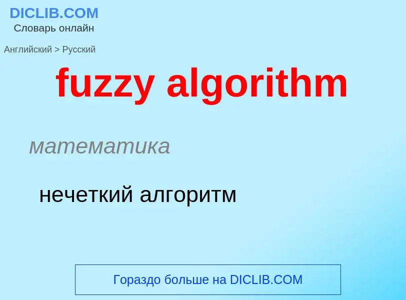 Como se diz fuzzy algorithm em Russo? Tradução de &#39fuzzy algorithm&#39 em Russo