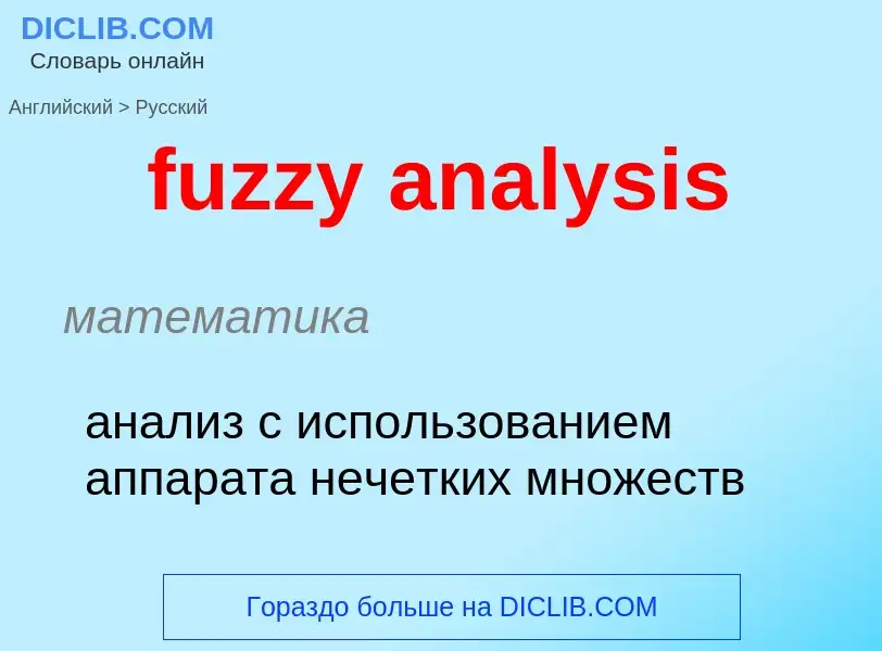 Como se diz fuzzy analysis em Russo? Tradução de &#39fuzzy analysis&#39 em Russo