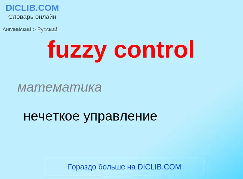 Vertaling van &#39fuzzy control&#39 naar Russisch