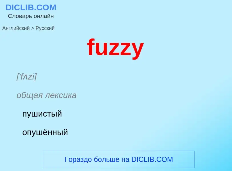 Como se diz fuzzy em Russo? Tradução de &#39fuzzy&#39 em Russo