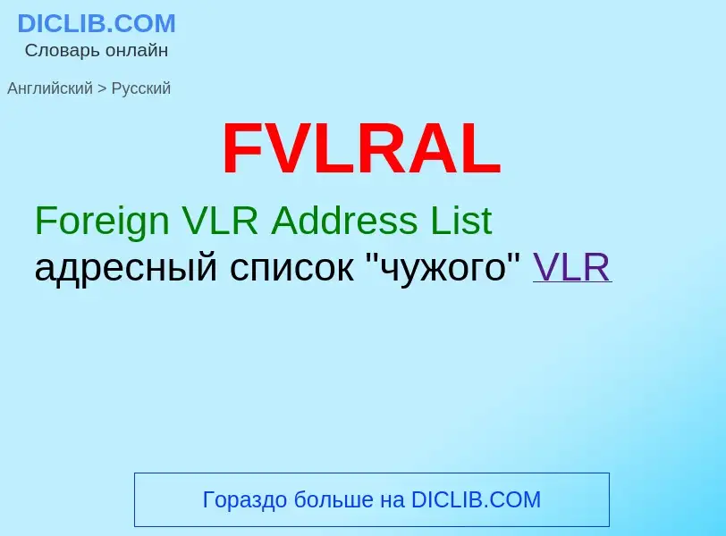 Μετάφραση του &#39FVLRAL&#39 σε Ρωσικά