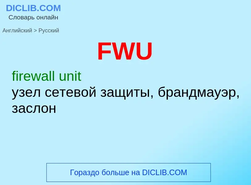 Μετάφραση του &#39FWU&#39 σε Ρωσικά