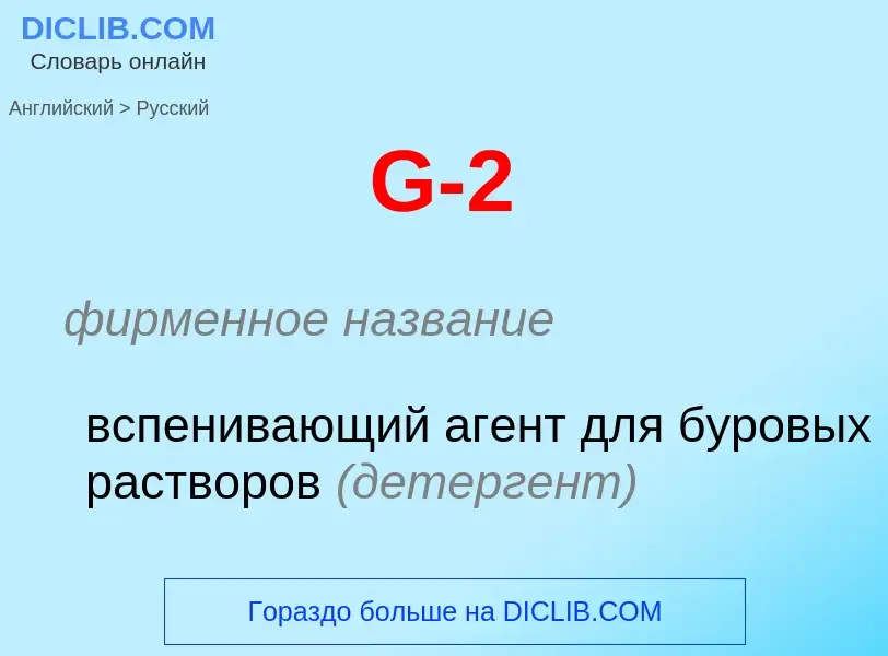 Μετάφραση του &#39G-2&#39 σε Ρωσικά