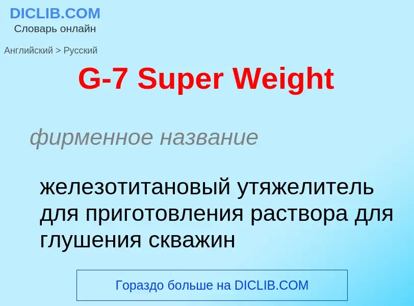 Μετάφραση του &#39G-7 Super Weight&#39 σε Ρωσικά