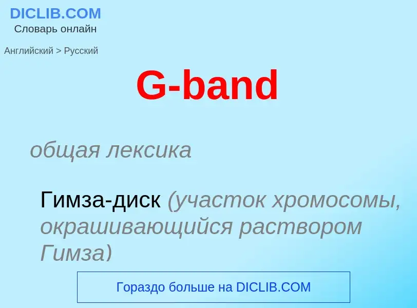 Μετάφραση του &#39G-band&#39 σε Ρωσικά