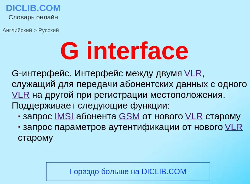 Μετάφραση του &#39G interface&#39 σε Ρωσικά