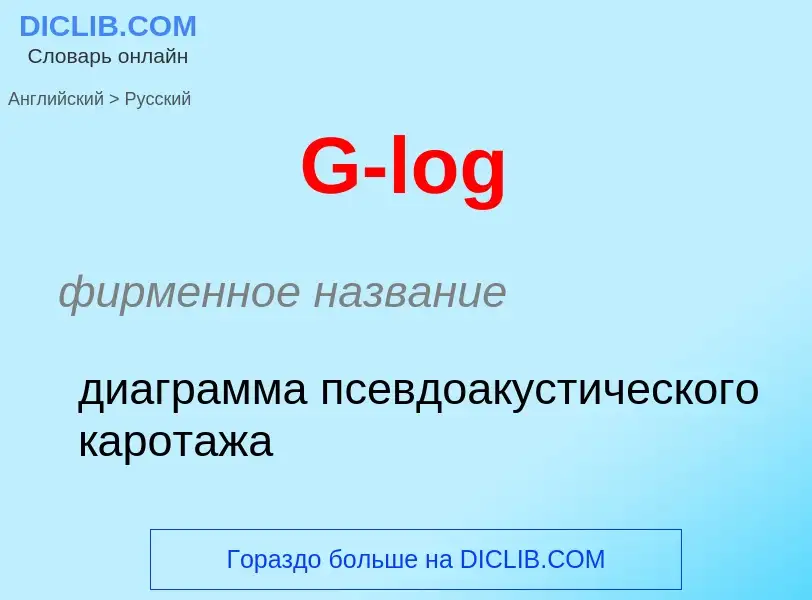 Μετάφραση του &#39G-log&#39 σε Ρωσικά