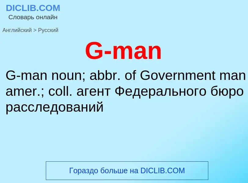 Μετάφραση του &#39G-man&#39 σε Ρωσικά