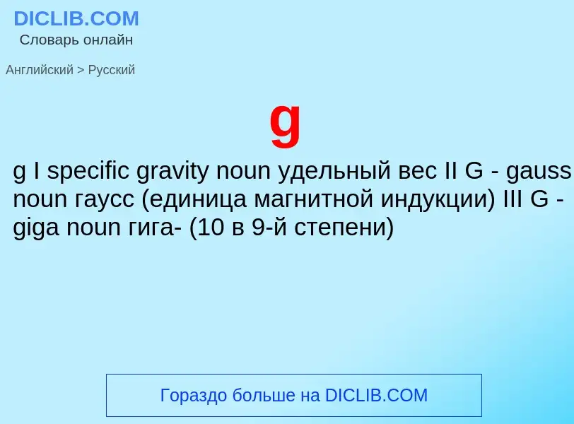 Μετάφραση του &#39g&#39 σε Ρωσικά