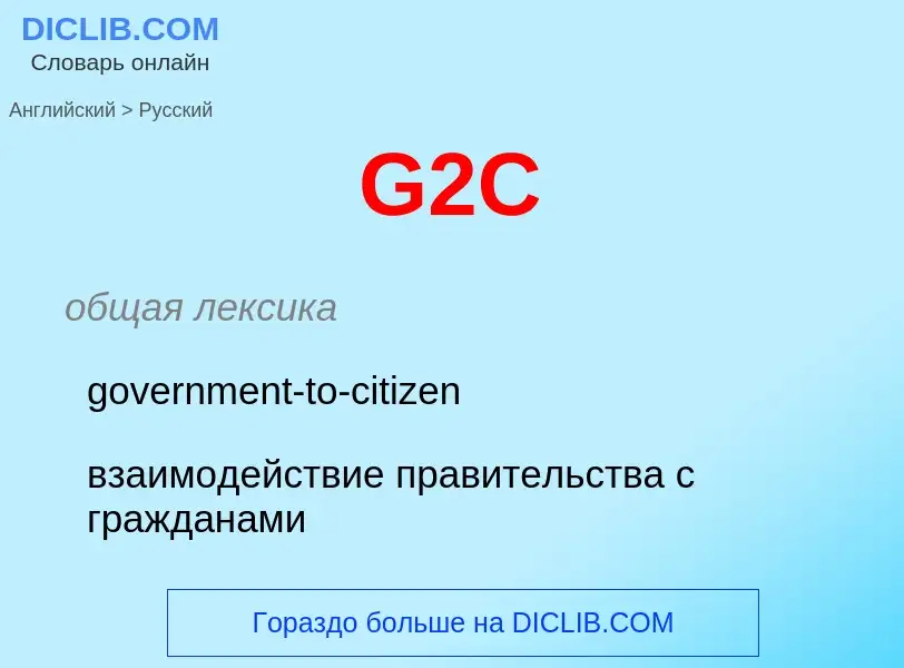 Μετάφραση του &#39G2C&#39 σε Ρωσικά