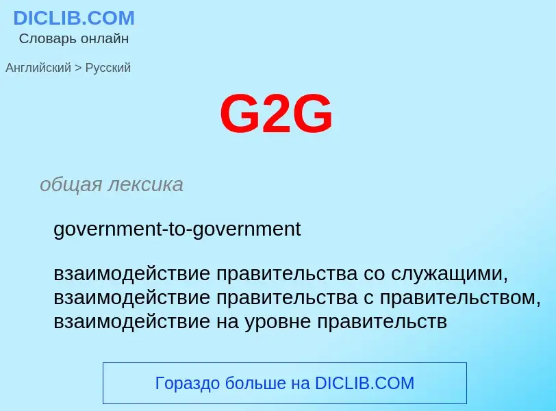 Μετάφραση του &#39G2G&#39 σε Ρωσικά