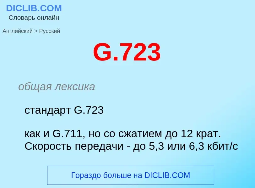 Μετάφραση του &#39G.723&#39 σε Ρωσικά