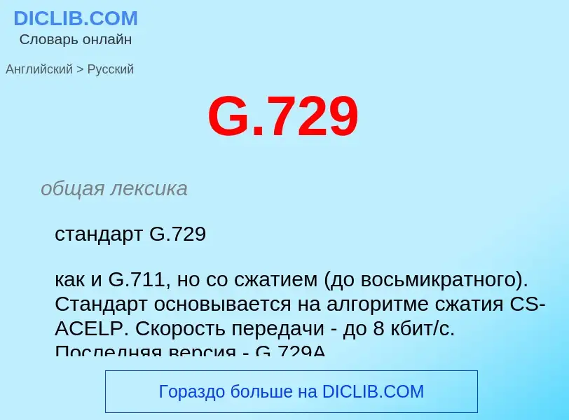 Μετάφραση του &#39G.729&#39 σε Ρωσικά