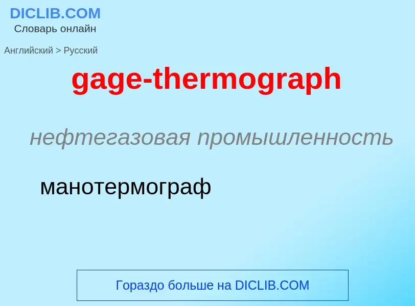 Как переводится gage-thermograph на Русский язык