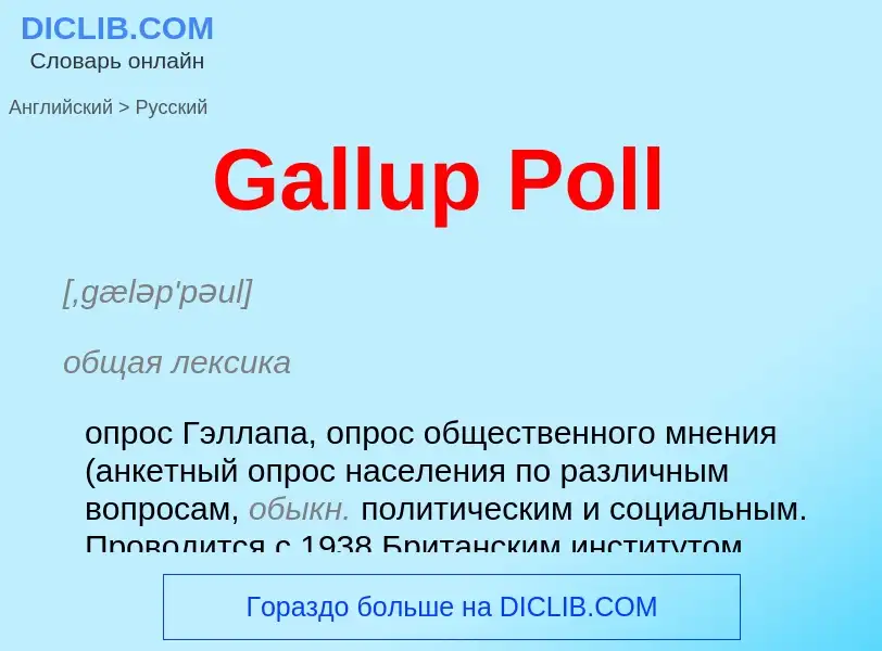 Μετάφραση του &#39Gallup Poll&#39 σε Ρωσικά