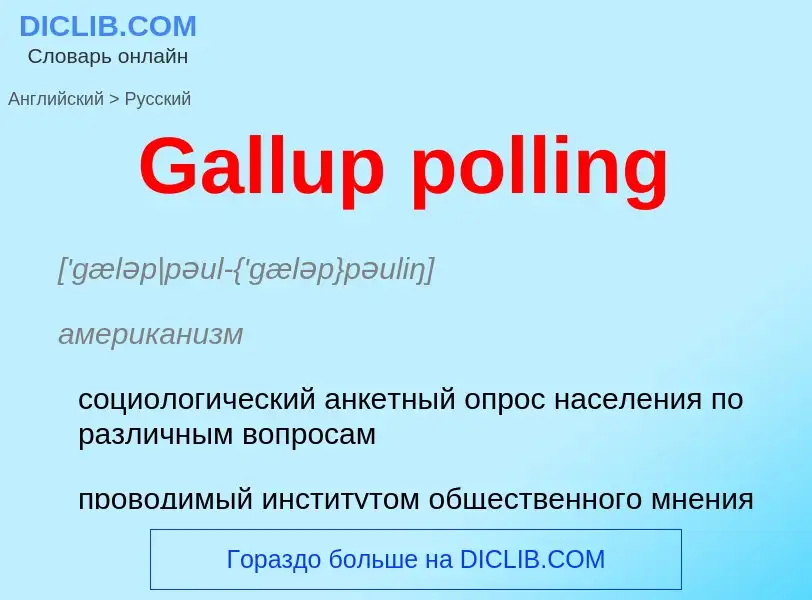 Μετάφραση του &#39Gallup polling&#39 σε Ρωσικά