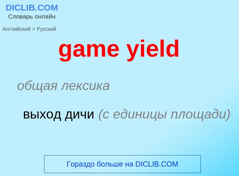 What is the Russian for game yield? Translation of &#39game yield&#39 to Russian