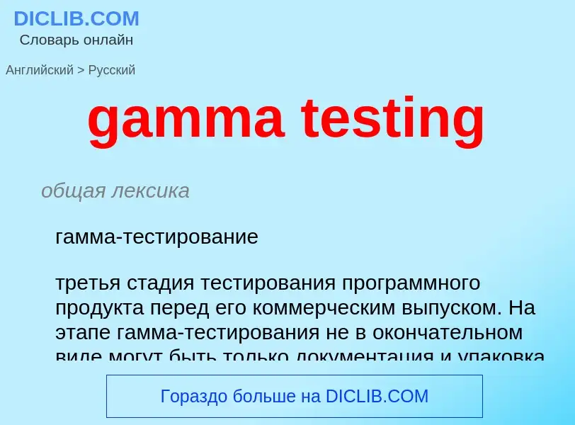 Como se diz gamma testing em Russo? Tradução de &#39gamma testing&#39 em Russo