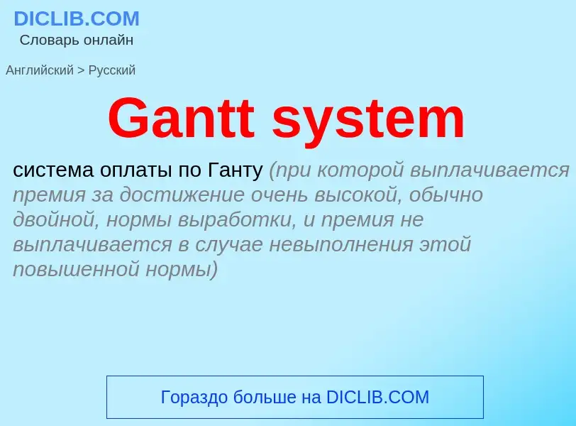 Μετάφραση του &#39Gantt system&#39 σε Ρωσικά